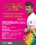 第二屆TIQFF台灣酷兒獎短片競賽活動海報.jpg